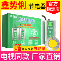 Xin Shengli intelligent power saving appliances power saving household high power appliances air conditioning power saving artifact new power TV with the same model
