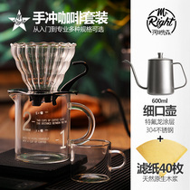 Hand-brewed coffee maker set Household coffee maker v60 Coffee filter cup Thin mouth small drip glass type