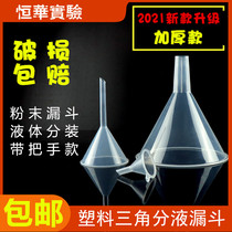 Funnel Plastic small large diameter mini household triangular oil funnel fine mouth spill thickened kitchen small funnel