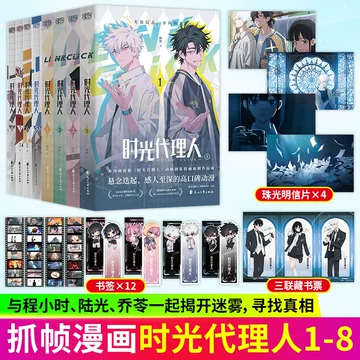 时光代理人漫画书第二季-时光代理人漫画书第二季促销价格、时光