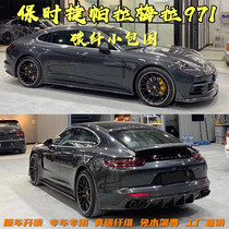14-21 Porsche Paramela modified small surround Panamera971 carbon fiber front lip side skirt rear lip