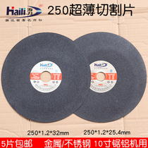 Haili 250 cutting disc 255 aluminum sawing machine saw blade ultra-thin metal stainless steel 10 inch cutting machine grinding wheel piece new product