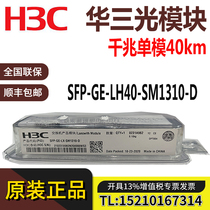 Huasan Three Gigabit Single Mode 40km Optical Module SFP-GE-LH40-SM1310-D XG-SM1550
