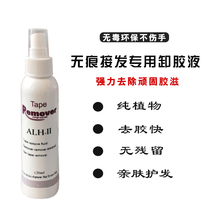Wig glue adhesive remover glue remover spray bottle 120ml(2 kinds of bottle body random hair)