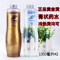 South Korea gold hot perm water paste-like quick hot reduction water can hot Cold hot curly hair ceramic digital Hot Hair Salon