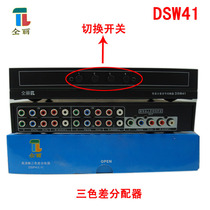 Tong Li DSW41 color difference distributor four in one out three color difference component video signal color difference switch