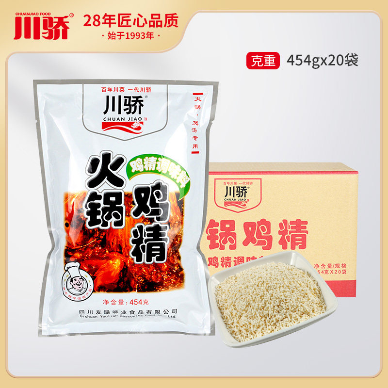 Sichuan hot pot chicken fine seasoning hot pot shop restaurant thin salt instead of MSG chicken powder catering commercial whole big bag