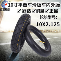 Electric Scooter Tire 10 Inch Alang Balance Car 10x2 125 Pedal Battery Car Thickened Inner Tire