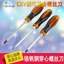 Knock-in-heart screwdriver cross magnetic straight screwdriver screwdriver screwdriver screwdriver multifunctional household maintenance tool