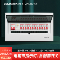 16-digit distribution box household complete set of Delixi leakage air open 1p switch box open and concealed strong electric box