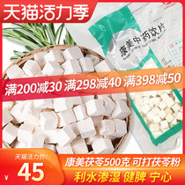 Kangmei poria 500 g poria block poria powder Chinese herbal medicine shop herbs Daquan Poria Chinese medicine