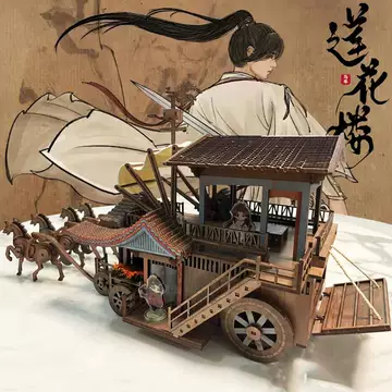 最終1點入手困難品蓮花樓同款模型DIY馬車拼裝模型成毅 チョンイー B莲花楼模型 莲花楼马车拼装模型-莲花楼马车拼装模型促销价格、莲花楼马车拼装模型