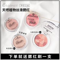 Spot German essence Blush Matte Silky Control Oil Cute Powder Mosaic Blush Apricot