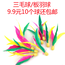 Board Badminton Childrens entertainment Sanmao cricket High elastic Sanmao shuttlecock Sanmao Ball 10pcs
