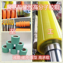 Polyurethane pu rubber roller rubber silicone roller iron core aluminum core rubber rubber wheel custom wear-resistant high temperature pulley roller