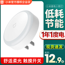 Xiaomi plug-in night light energy-saving light light control sensor eye protection bedroom sleep dormitory baby feeding led bedside lamp 2