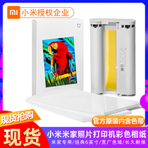 Xiaomi Mijia photo printer photo paper Set 6 inch printer special color photo paper contains ribbon consumables