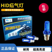Dayang Qianjiang 125 motorcycle hernia lamp xenon lamp set HID modified super bright strong light 12v modified headlight