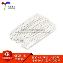 The component package 0805 patch dian zu bao 3K-4 7M ± 1%-50 resistance each 20
