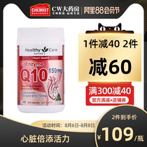 Healthycare coenzyme Q-10 nutrients 100 tablets coenzyme Q10 soft capsule health products imported from Australia