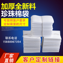 Thickened full new material epe film Pearl cotton bag custom wholesale foam bag products shockproof foam packaging bag