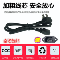 Oaks rice cooker power cord Aucma electric pressure cooker accessories power cord Dongling three-plug connection cable head