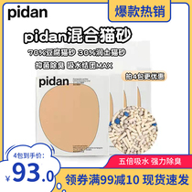 pidan mixed cat litter leather egg cat sand tofu sandy bentonite mineral soil natural ore sand deodorant dusty raw taste