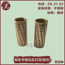 Copper POM ball steel ball cage assembly Copper sleeve Plastic sleeve Ball guide post guide ring 28-32