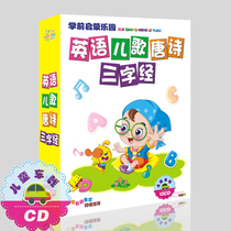 Preschool Education Chinese and English Childrens Songs Sinology Three-character Sutra Tang Poetry Three hundred idiom stories Childrens car cd CD