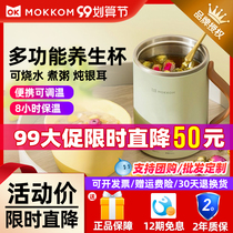 mokkom Mill Guest health Cup multifunctional office mini portable electric stew tea cooking porridge artifact burning water Cup