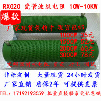 High power ripple resistance Brake brake resistance RXG2050W300W500W1KW2KW3KW5KW20R40R
