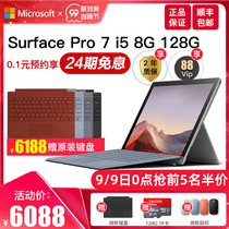 (24-period interest-free) Microsoft Surface Pro 7 i5 8GB 128GB Laptop Tablet two-in-one win10 student female business Portable