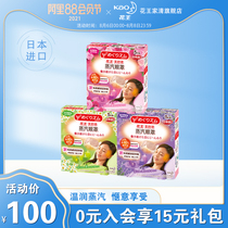 Kao Meishulu steam eye mask Hot compress Shading and breathable fever relief and soothing eye fatigue Combination pack 15 pieces