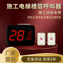 Construction elevator pager floor lift voice pager machine site Hanging cage freight elevator bell bell one key call bell