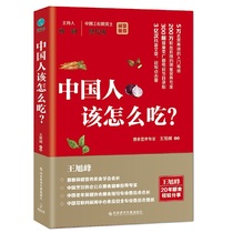 How the Chinese should eat Wang Xufengs love work Star artist diet guide Dietitian training book A Chinese healthy kitchen guide Fan Dai Ming Yang Lan recommended