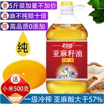  Cold-pressed first-grade pure flaxseed oil Ningxia Flaxseed oil Baby confinement edible oil Linolenic acid Shanxi Inner Mongolia 5 kg