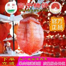 (CCTV report) Yangyang Fuping Persimmon simple boxed Shaanxi specialty farm hanging persimmon cake Frost