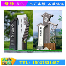  Village sign Guide sign Spiritual fortress Outdoor village sign square New rural park sign Guide sign Rural sign