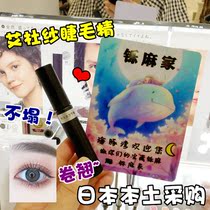 20 version of Japanese Ai Du yarn mascara with base paste roll teething and waterproof without fainting and unclutted root and well-defined female