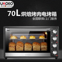 UKOEO HBD-7001 Home 70 liter electric oven multifunctional upper and lower thermoregulation enamel liner private kitchen oven