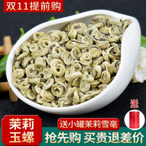 Lili jasmine tea 2021 new tea bulk canned super strong flavor type Guangxi Hengxian White Jade snail tea 250g