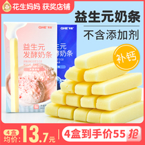 qhe jiayishengyuan fermented milk bar stick calcium cheese children snacks one year old baby healthy nutrition 2 years old