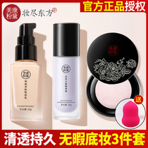 3-piece set of Meikang Fidel Rose Powder Isolation Cream Mingyan Skin Skin Foundation Combination Nude Makeup