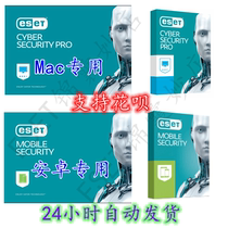 Mobile phone version ESET Mobile Security MAC version Cyber Security antivirus software activation code