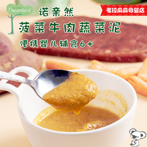 New Silano pro-portable food beef and mutton puree vegetable puree infant baby supplementary food Small Package 6