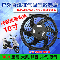 Outdoor stall 12V exhaust fan barbecue hair dryer electric car 24V36V48V60V72V smoking exhaust machine