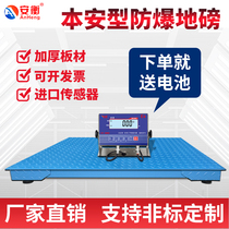 Anheng explosion-proof floor scale 1-3 tons industrial scale thickened fixed small scale Factory chemical special electronic scale