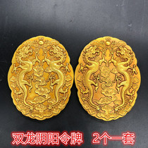  Ancient letter soldier token Yin and Yang Double Dragon Token 2 sets of gilt Double Dragon decree tokens
