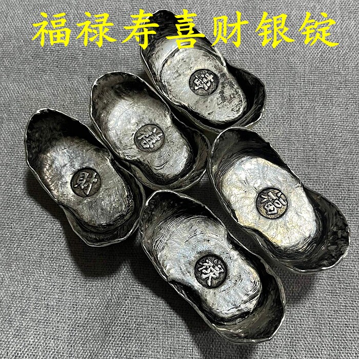 清代福禄寿喜财银锭-清代福禄寿喜财银锭促销价格、清代福禄寿喜财银锭