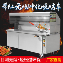 Smoke-free barbecue stove Commercial fume-free purification Environmental protection belt stove cooking stove Fierce fire stove smoke-free purifier